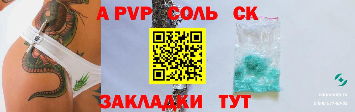 Alpha-PVP крисы CK  Вход с VPN  Альфа ПВП СК КРИС  Саянск 