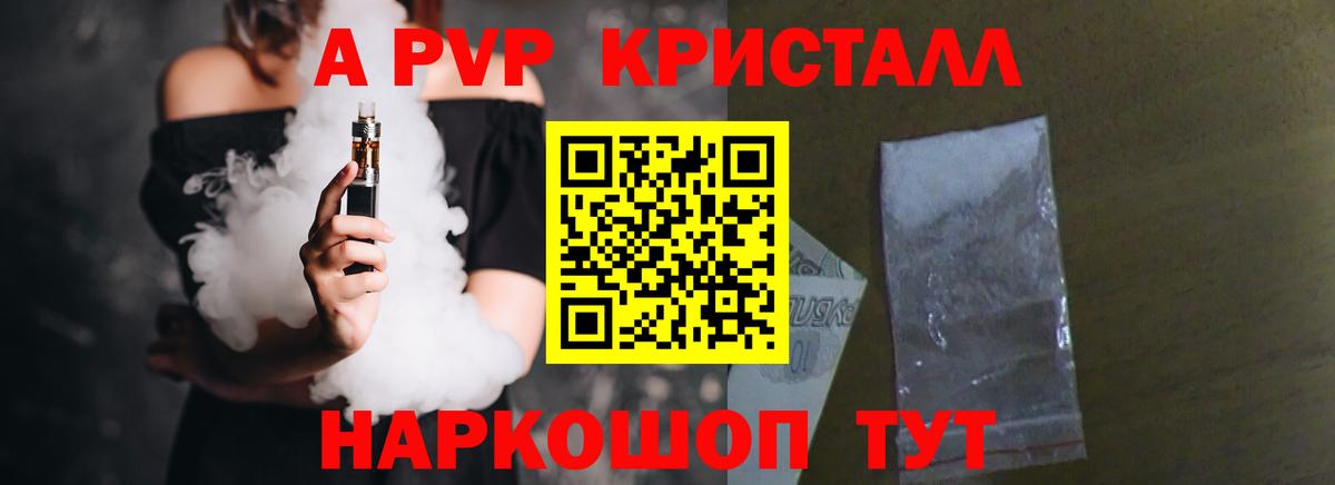 Альфа ПВП Crystall Саянск