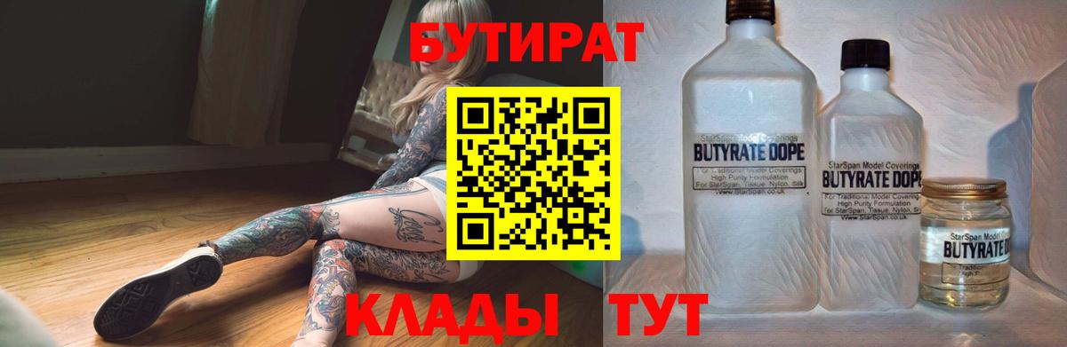 Саянск  БУТИРАТ вода  БУТИРАТ  Вход с VPN 