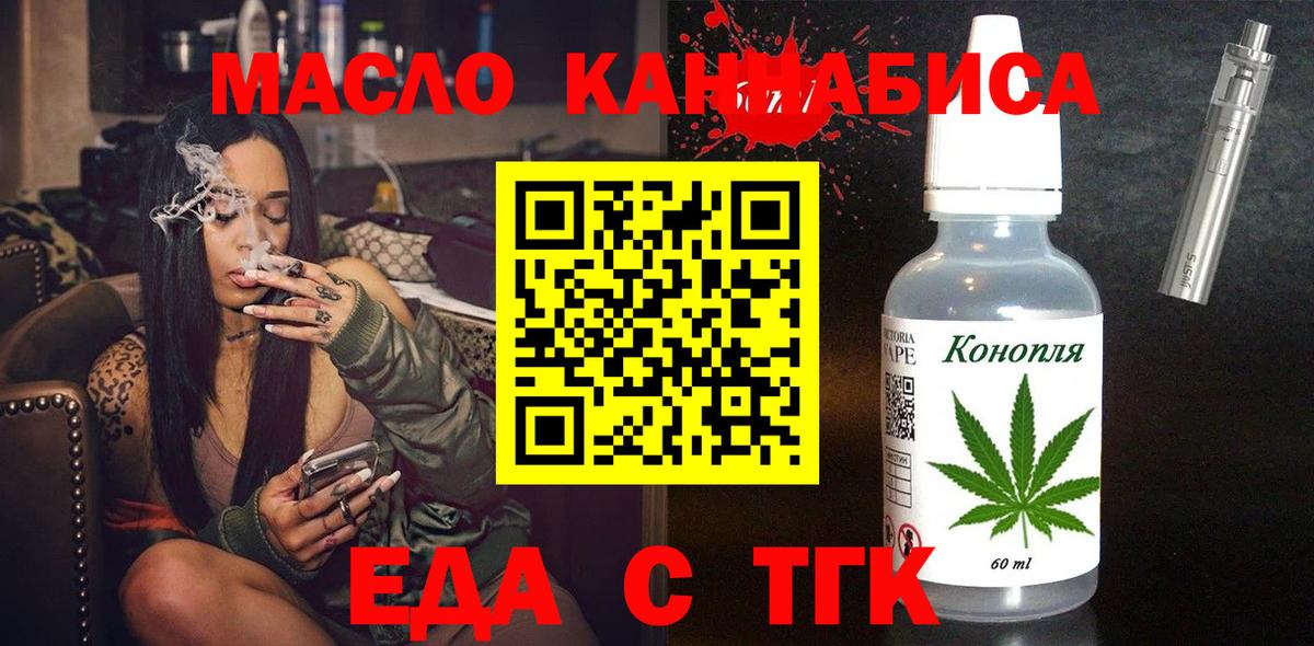 Еда ТГК конопля  Вход с VPN  Саянск 