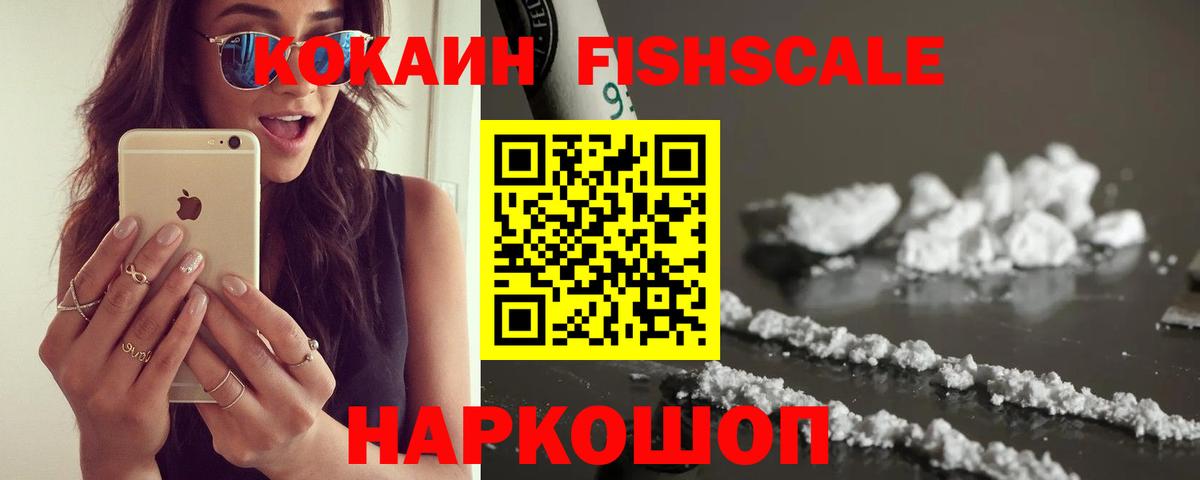 Саянск  КОКАИН VHQ  Кокаин Fish Scale  Вход с VPN 