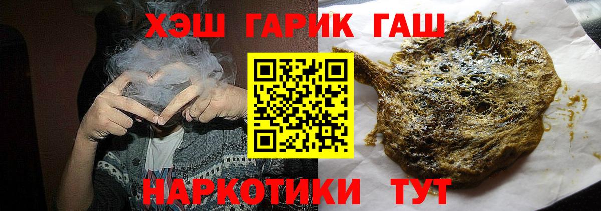 ГАШ убойный  Гашиш VHQ  Саянск  Вход с VPN 