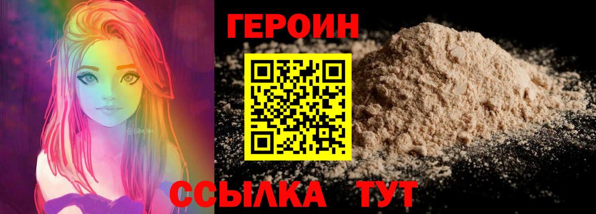 Героин Heroin Саянск