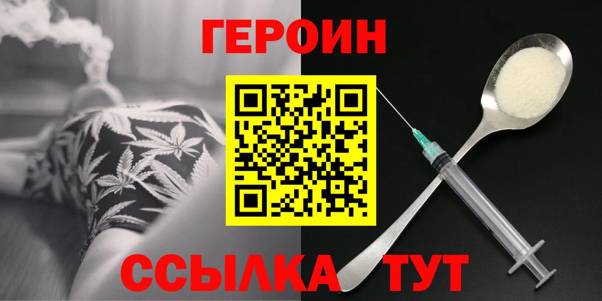 Героин  Вход с VPN  Саянск  Героин Heroin 