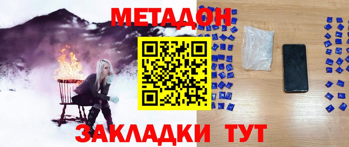 МЕТАДОН methadone  Вход с VPN  Саянск 