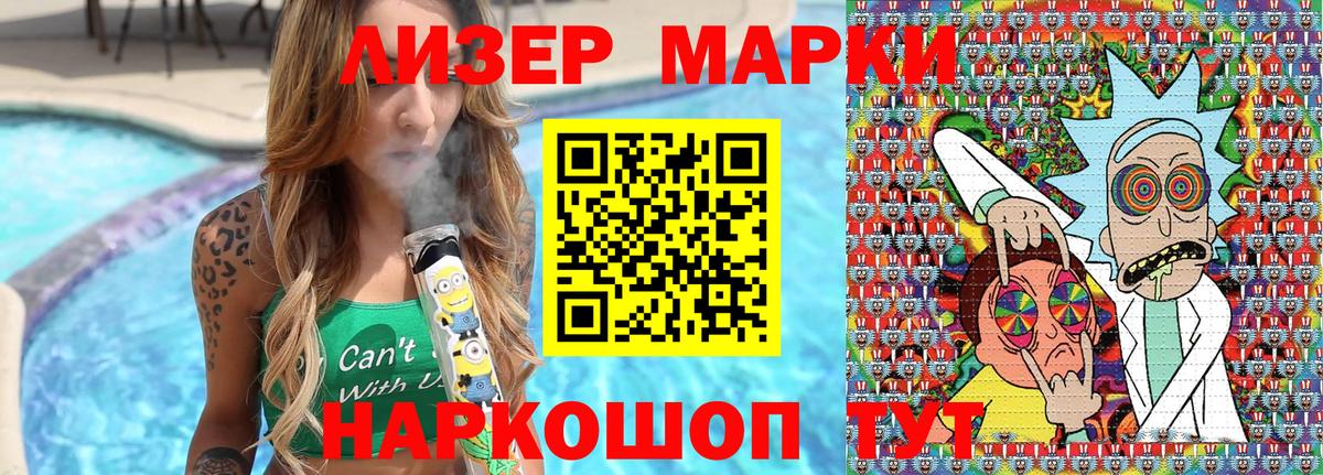 Наркотические марки 1,5мг Саянск